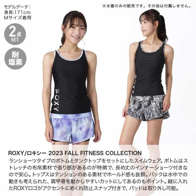 ROXY/ロキシー レディース フィットネス水着上下セット RSW234517 2点セット セットアップ めくれ防止 スポーツウェア ジム 水泳  みずぎ の通販はau PAY マーケット - スノーウェア＆アウトドアならOC STYLE | au PAY マーケット－通販サイト