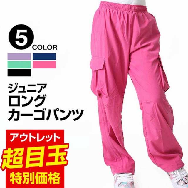 全品さらに5 Off 送料無料 ダンス パンツ キッズ カーゴパンツダンス衣装 ダンスウェア 運動パンツ トレーニング フィットネス ウの通販はau Pay マーケット 全品対象５ Off券あり 全品送料無料 スポーツならocstyle