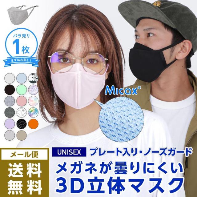 マスク 冷感 洗える カラーマスク 布マスク 呼吸が楽 無地 小顔 立体 メイクが付きにくい アウトドア 小さめ 大きめ 子ども用 大人用 血の通販はau Pay マーケット クーポン配布中 スノーウェア アウトドアならoc Style