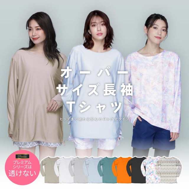 透けない白 ラッシュガード レディース 長袖 Tシャツ UPF50＋ UV UVカット 体型カバー 大きいサイズ 水着 フィットネス ウェア ロングＴの通販はau  PAY マーケット - アウトドア＆スポーツウェアならOC STYLE☆