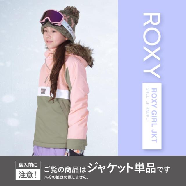 スノーボード ジャケット ジュニア SHELTER GIRL JK スノボ