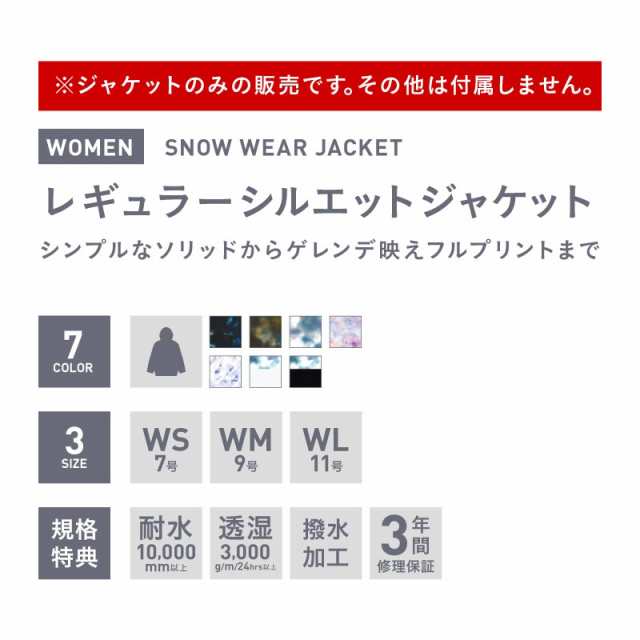 スノーボードウェア ジャケット 単品 スキーウェア レディース