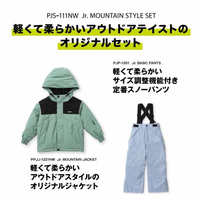 サイズ調節機能付きで長く着れる】 スキーウェア 100〜150