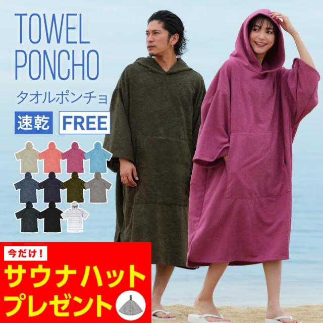 WULFUL お着替えポンチョ サーフポンチョ メンズ レディース タオル サー 楽天市場】WULFUL お着替えポンチョ サーフポンチョ メンズ