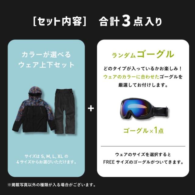 スノボ ウェア 三点セット スキーウェア 3点セット スノーボードウェア