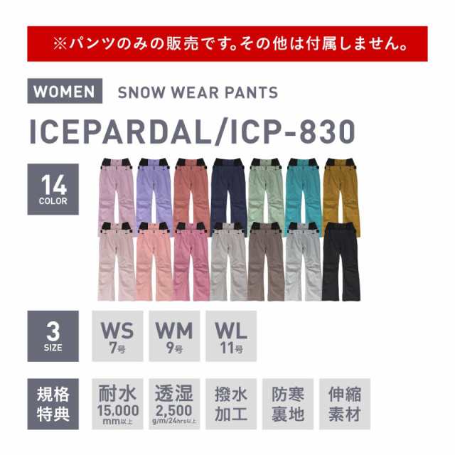 ICEPARDAL スノーボードウェア スキーウェア レディース 上下