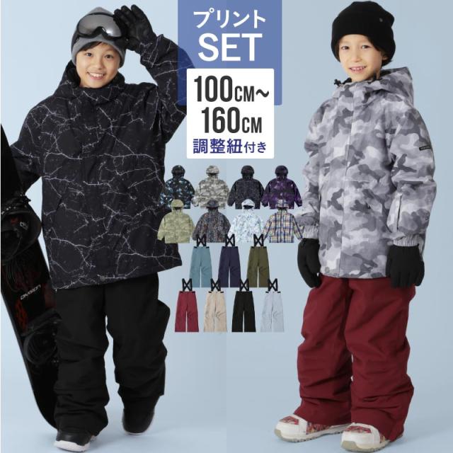 ☆即日出荷☆ スキーウェア スノーボードウェア キッズ 上下セット