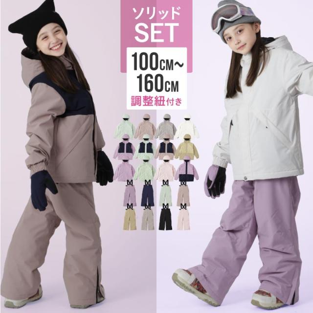 ≪即日出荷≫ スノーボードウェア スキーウェア キッズ 上下セット