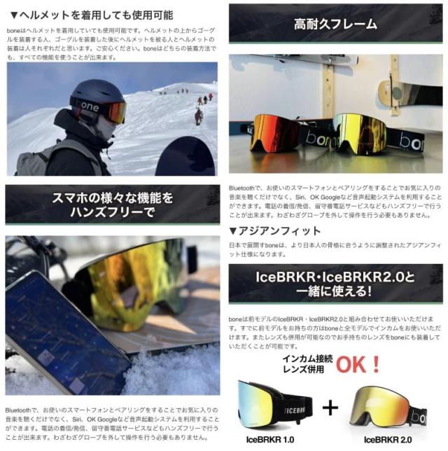 bone/ビーワン メンズ＆レディース スノーゴーグル スノーボード スノボ スキー ウインタースポーツ bone-goggles 骨伝導 bluetooth イヤホン付 インカム付 ヘルメット対応 アジアンフィット トランシーバー 男性用 女性用 bone/ビーワン メンズ＆レディース スノーゴーグル スノーボード