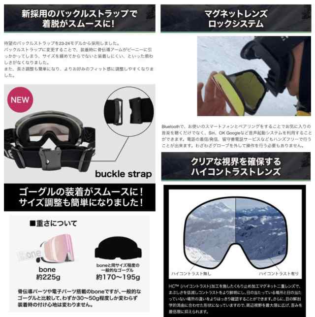 bone 23-24 モデル 骨伝導＆Bluetoothインカム機能搭載ゴーグル
