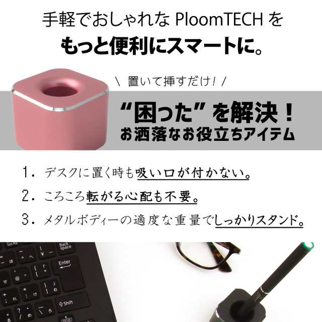 プルームテック スタンド 丈夫なアルミ製 Vape スタンド ペン立てとしても ケース Ploom Tech 送料無料の通販はau Pay マーケット Casemaster