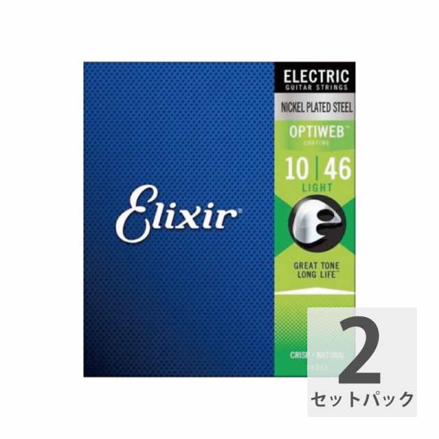 アウトレット価格で提供 エリクサー ELIXIR 19052 2Pack Optiweb Light 10-46 エレキギター弦 2セットパック  楽器・音響機器