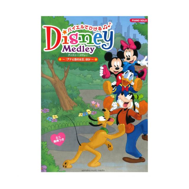ピアノソロ 初級 バイエルでひける ディズニーメドレー アナと雪の女王 ほか ヤマハミュージックメディアの通販はau Pay マーケット Chuya Online
