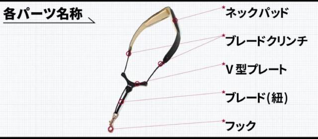 B.AIR Bird Strap BSN-AP-XL サックス用ストラップ_1