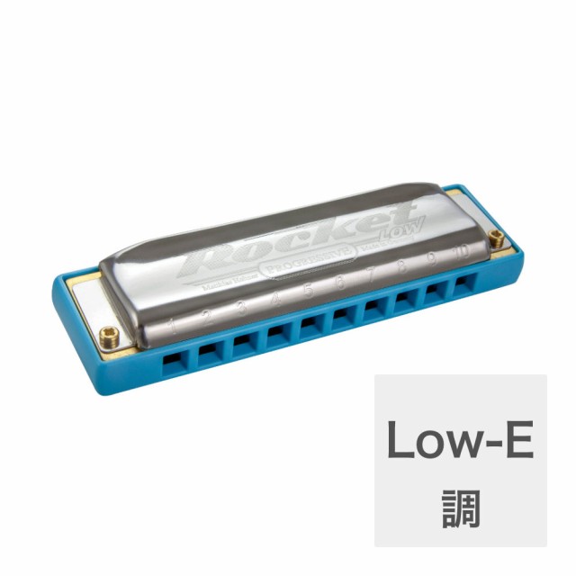 ホーナー ハーモニカ Low-E調 HOHNER The Rocket Low 2016 20 Low E 10