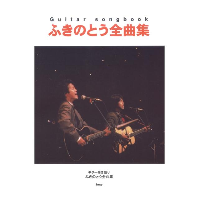 ふきのとう [DREAM PRICE 1000 ふきのとう 白い冬 ] 白い冬-歌詞