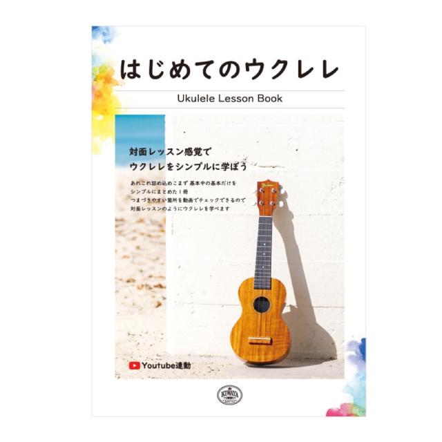 KIWAYA KTU-1 初心者セット テナーウクレレ ケース/チューナー/教則本付きセット_9