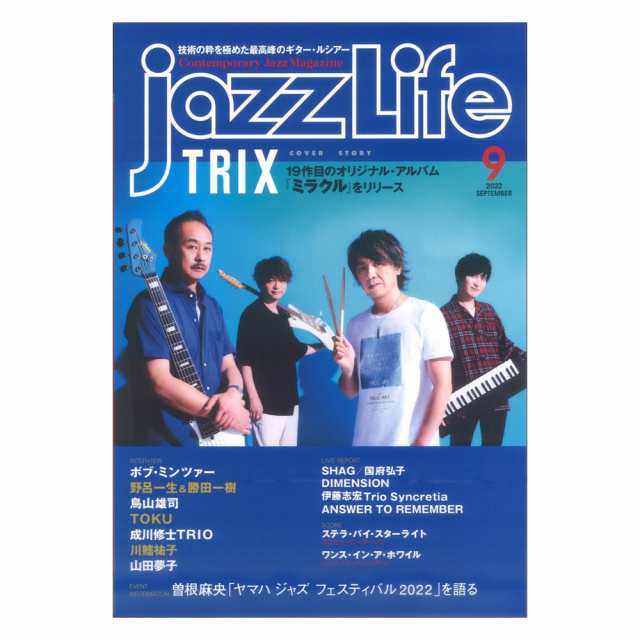 最大60%OFFクーポン 雑誌 jazz Life ジャズライフ 2002年9月号 送170円 特集