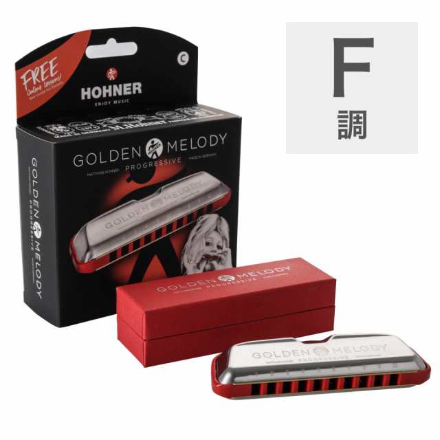 ホーナー ハーモニカ F調 HOHNER Golden Melody Progressive F 10