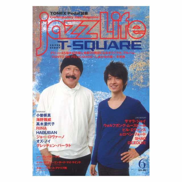 jazzLife 2023年6月号 ジャズライフ - ジャズ