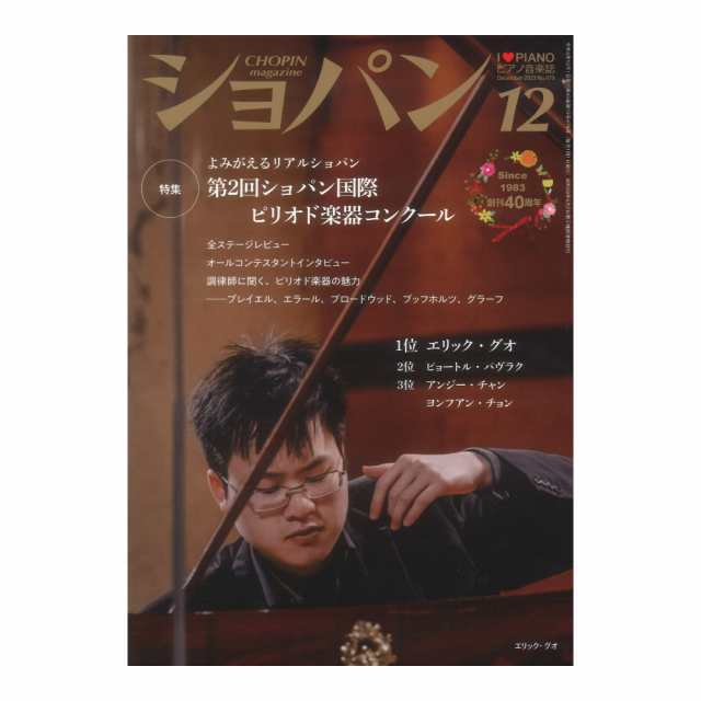 CHOPIN ショパン 2023年7月号