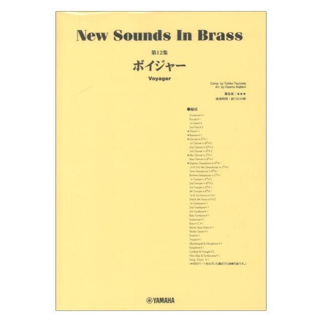 New Sounds in Brass 第34集 ジャパニーズ・グラフィティXI 第34集 ニュー・サウンズ・イン・ブラス 2006