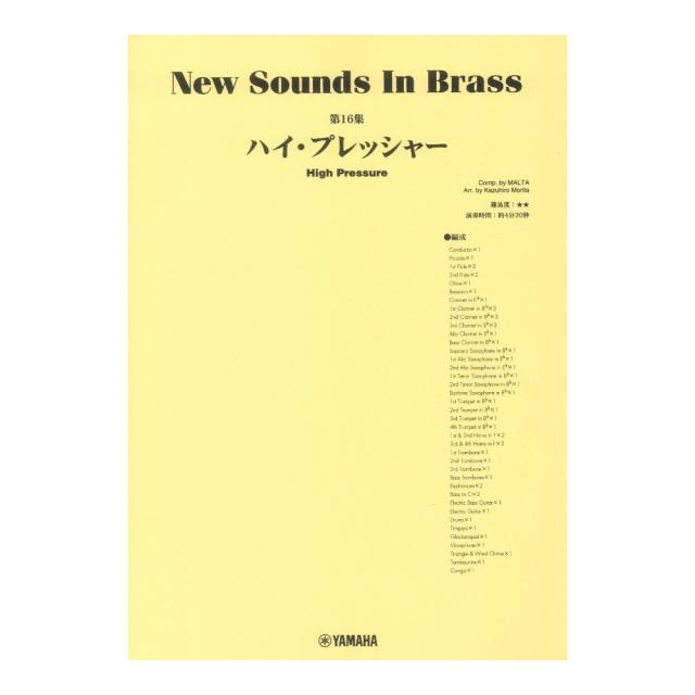 ニュー・サウンズ・イン・ブラス　ハイ・プレッシャー ヤマハ】New Sounds in Brass ハイ・プレッシャー （オン