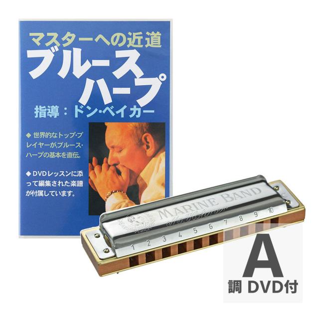 HOHNER ホーナー Marine Band Classic A 10穴ハーモニカ ブルースハープ DVD付きの通販は 6,976円