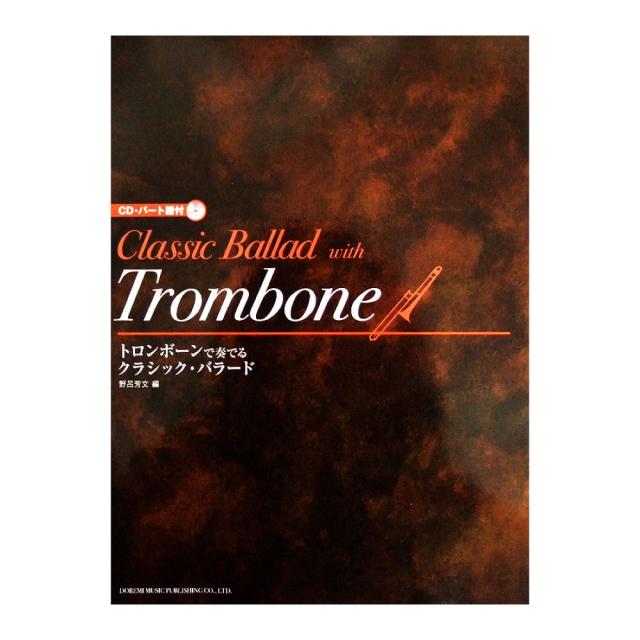トロンボーンで奏でる クラシック バラード Cd パート譜付 野呂芳文 編 ドレミ楽譜出版社の通販はau Pay マーケット Chuya Online