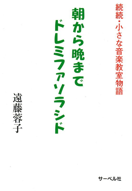 ソラシド ドレミファ ドレミファソラシドの「本当の意味」、知っていますか？