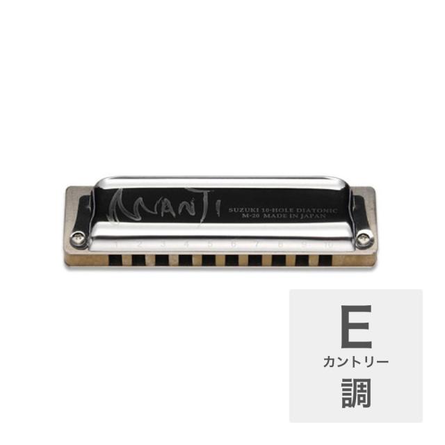スズキ SUZUKI MANJI M-20 カントリー E 10穴ハーモニカの通販は 5,146円