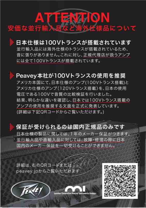 PEAVEY Bandit 112 100W コンボアンプ 【国内正規品】