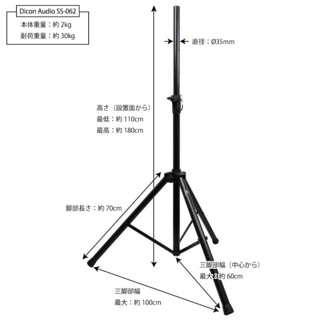 Dicon Audio SS-062 スピーカースタンド 2本セット キャリングケース付き_1