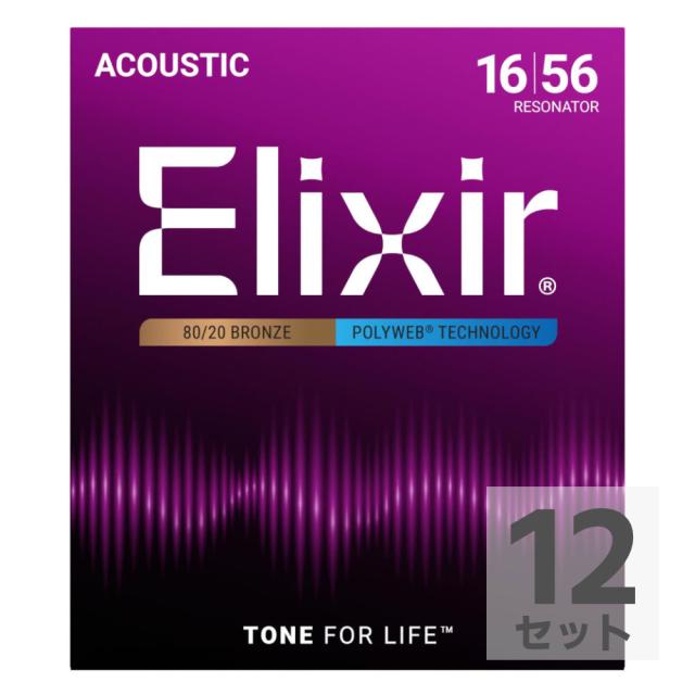 エリクサー ELIXIR 11125 ACOUSTIC POLYWEB Resonator 16-56×12SET アコースティックギター弦