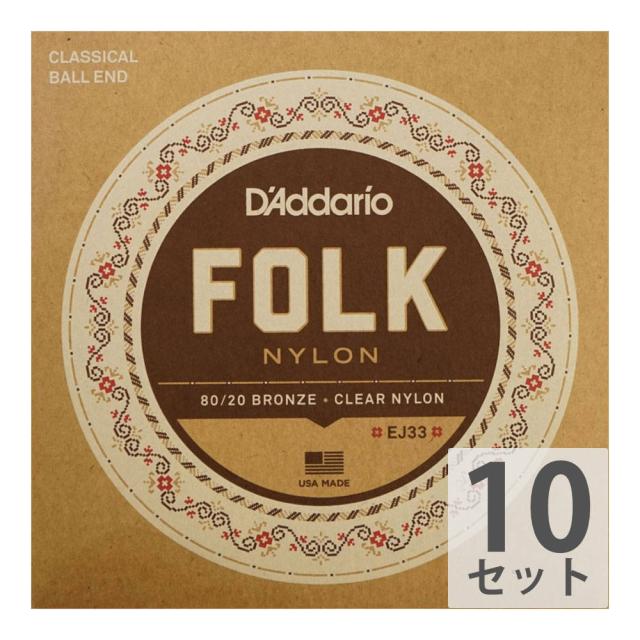 ダダリオ D'Addario FOLK NYLON EJ32×10SET ボールエンド付きクラシックギター弦