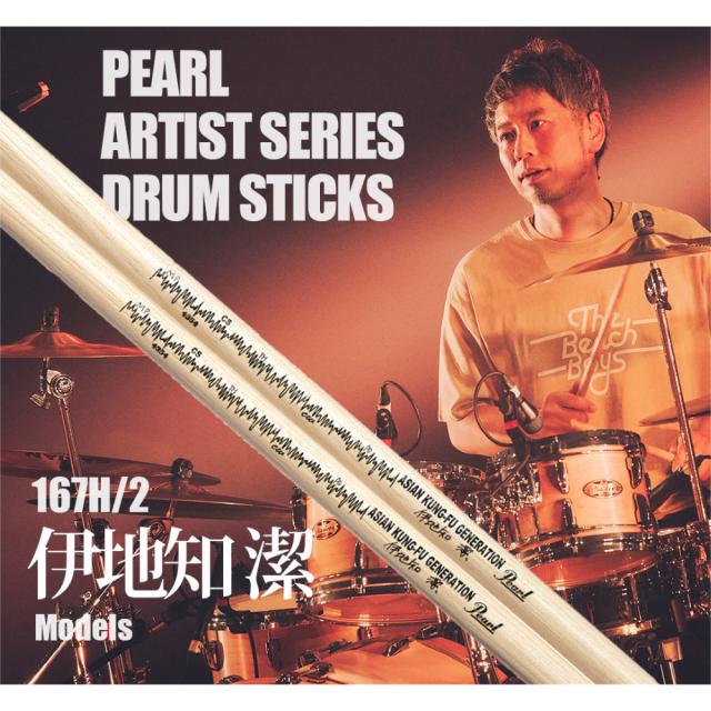 Pearl パール 167H/2 伊地知 潔モデル ヒッコリー ドラムスティック×12セット_1