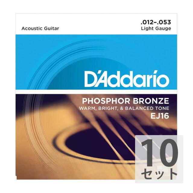 ダダリオ D’Addario EJ16 Phosphor Bronze Light アコースティックギター弦×10セット