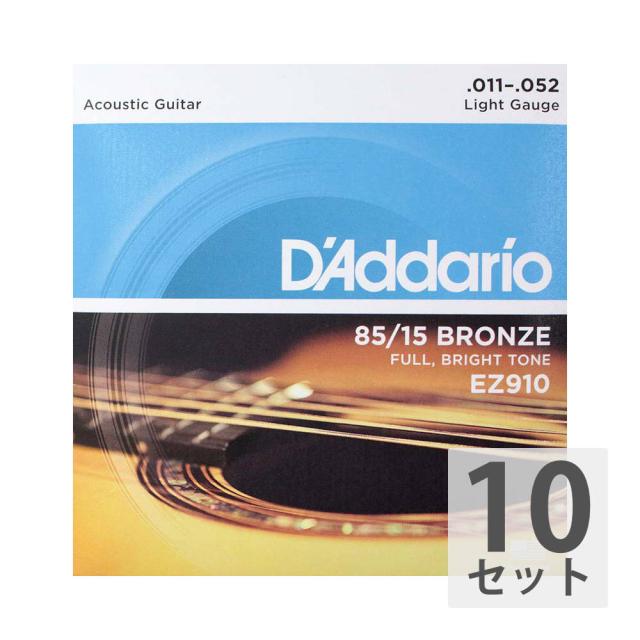 ダダリオ D’Addario EZ910 Light ×10SET アコースティックギター弦