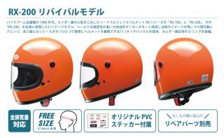 ヘルメットバイク リード工業 LEAD フルフェイスヘルメット RX200R 族ヘル オレンジ ホワイト ブラック 「届出事業者：株式会社 リード工業」  の通販はau PAY マーケット - カー＆バイク ベローチェ | au PAY マーケット－通販サイト