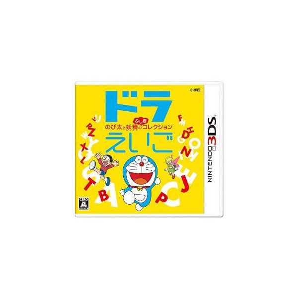 中古 3ds ドラえいご のび太と妖精のふしぎコレクション 管理 の通販はau Pay マーケット コレクションモール