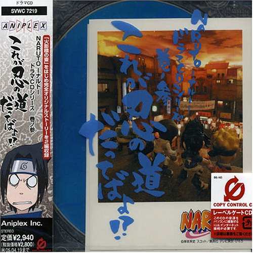 中古 Cd Naruto ドラマcdシリーズ 巻ノ三 これが忍の道だってばよ ドラマ 竹内順子 杉山紀彰 中村千絵 管理番号 の通販はau Pay マーケット コレクションモール