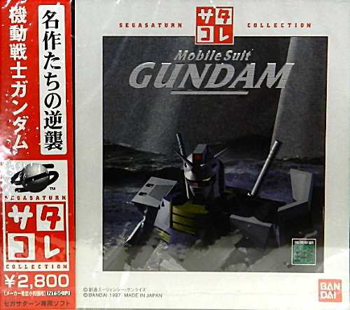 中古 Ss サタコレ 機動戦士ガンダム Ss 管理 の通販はau Pay マーケット コレクションモール