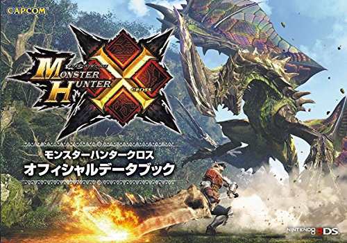 中古 攻略本 モンスターハンタークロス オフィシャルデータブック 管理 の通販はau Pay マーケット コレクションモール