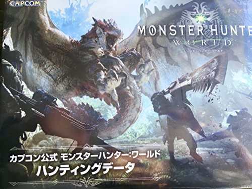 中古 攻略本 カプコン公式 モンスターハンター ワールド ハンティングデータ 管理 の通販はau Pay マーケット コレクションモール