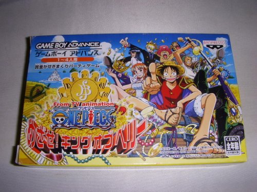 中古 Gba One Piece めざせ キングオブベリー From Tv Animation ワンピース 管理 473 の通販はau Pay マーケット コレクションモール
