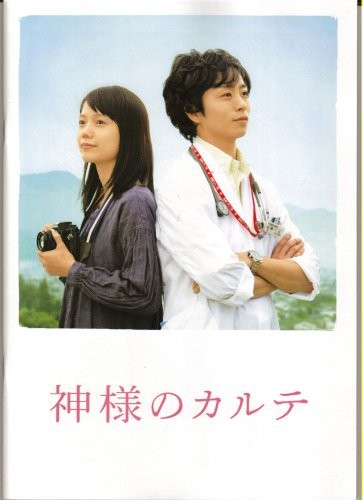 中古 その他 映画パンフレット 神様のカルテ 出演 櫻井翔 宮崎あおい 要潤 吉瀬美智子 岡田義徳 管理 の通販はau Pay マーケット コレクションモール