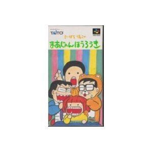 中古 Sfc さいばらりえこのまあじゃんほうろうき 管理 34 の通販はau Pay マーケット コレクションモール