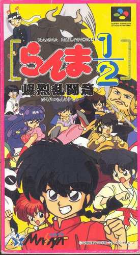 中古 Sfc らんま1 2爆烈乱闘編 管理 3407 の通販はau Pay マーケット コレクションモール