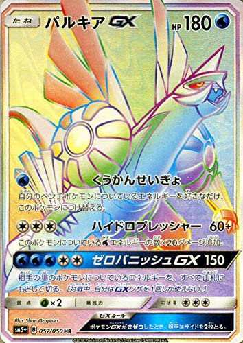 中古 ポケモンカードゲームsm パルキアgx Hr ウルトラフォースsm5 B 057 050 Hr 管理 の通販はau Pay マーケット コレクションモール