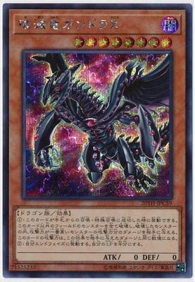 中古 遊戯王 破滅竜ガンドラｘ シークレット効果モンスター 管理番号 の通販はau Pay マーケット コレクションモール